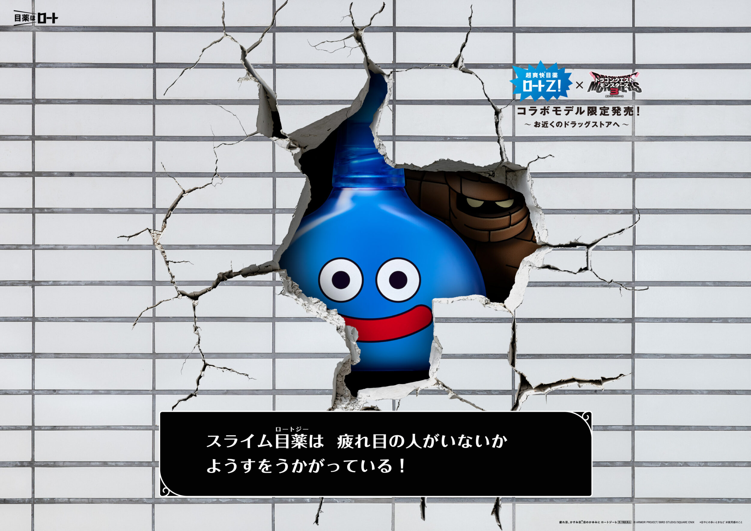 ロート製薬　ロートZ!