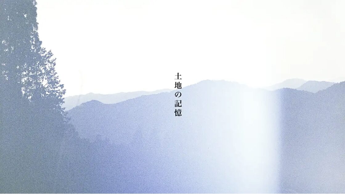 SOIL ART「土地の記憶」制作映像