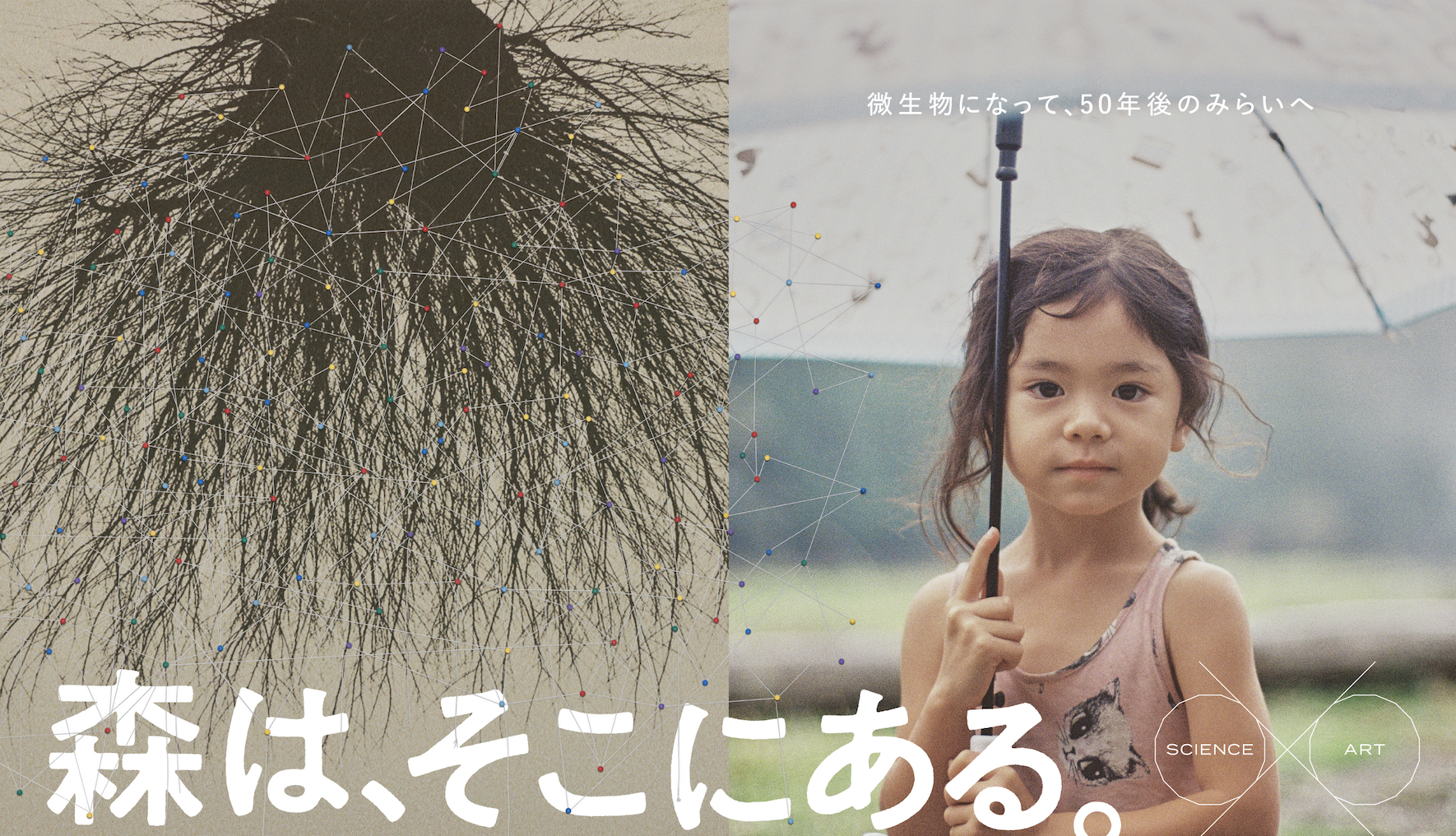 アフター万博「みらい創造展」出展のご案内