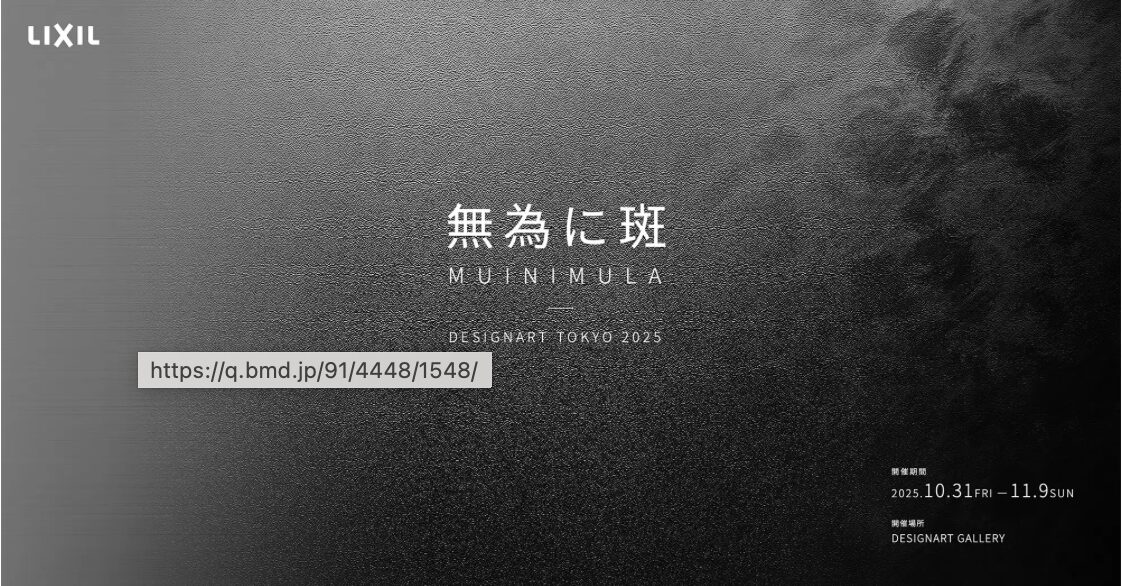 LIXIL様 DESIGNART TOKYO 展示PV制作