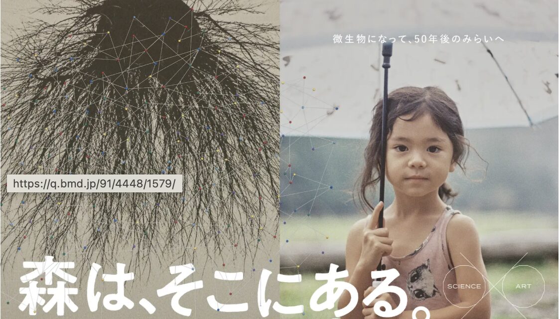 アフター万博「みらい創造展」出展のご案内